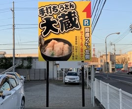 手打ちうどん大蔵