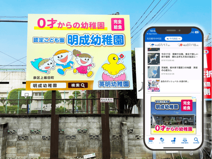 学校法人宝田学園　認定こども園明成幼稚園