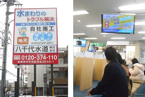 八千代水道株式会社