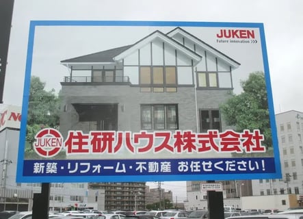 住研ハウス株式会社