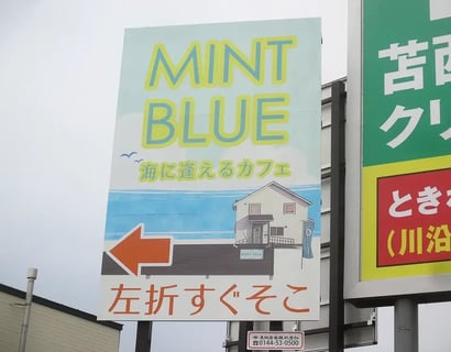 カフェ ミントブルー（MINT BLUE）