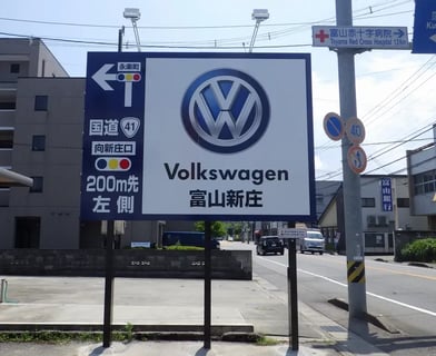 株式会社ファーレン富山（フォルクスワーゲン富山）