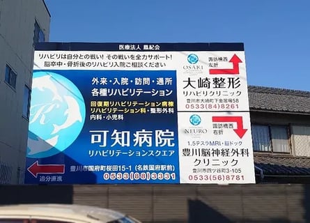 医療法人鳳紀会可知病院