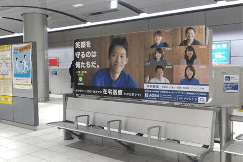 医療法人AGRIE