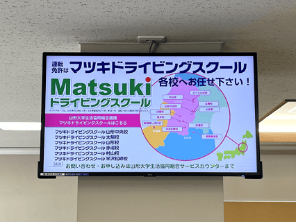 マツキドライビングスクール 山形中央校