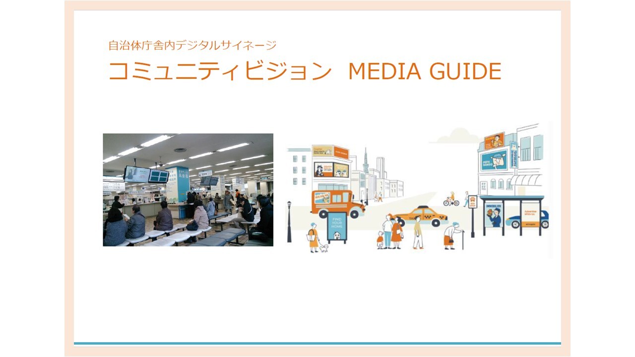 表紙_コミュニティービジョン