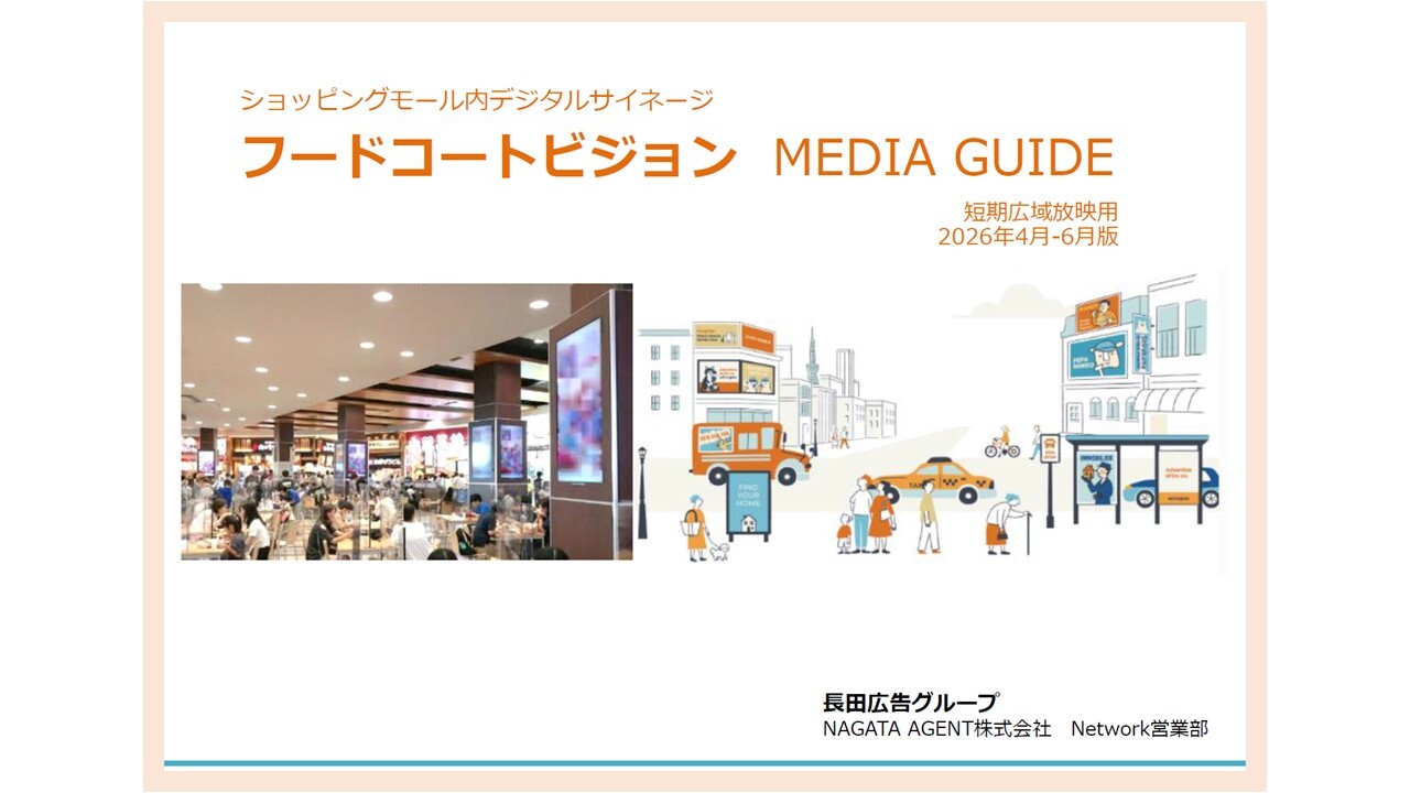 表紙_フードコートビジョン-1