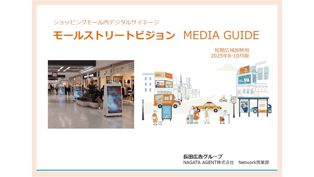 表紙_モールストリートビジョン