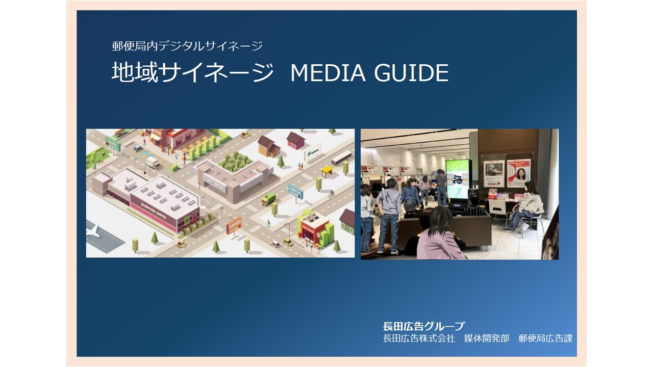 表紙_地域サイネージ
