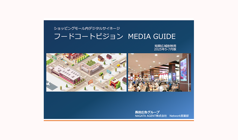 cover-foodcourtvision-mediaguide
