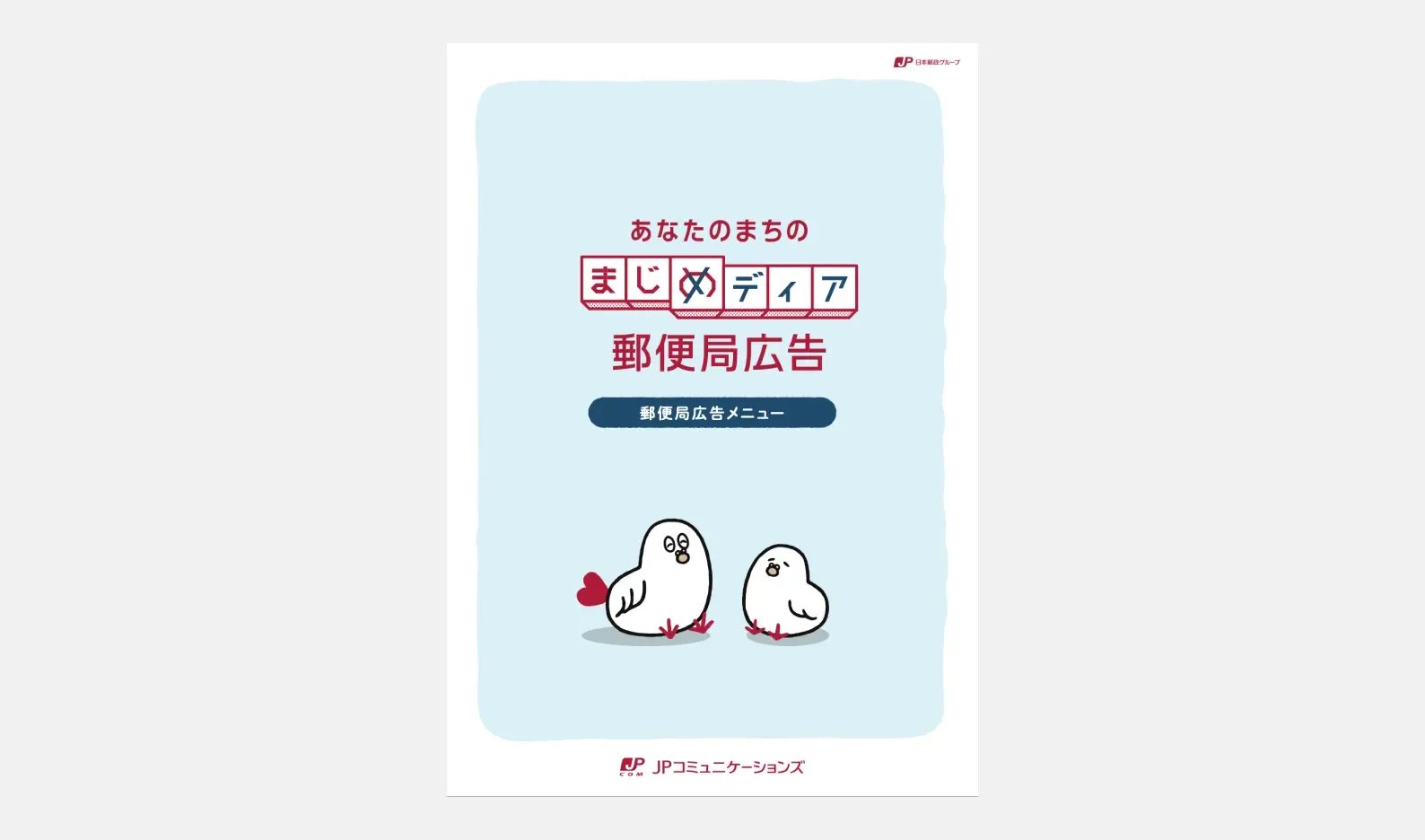cover-postoffice-ad_202510