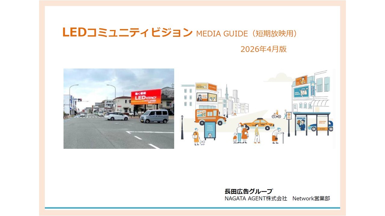 資料ダウンロード一覧 | NAGATA - 広告には、人と、街と、社会をつなぐ