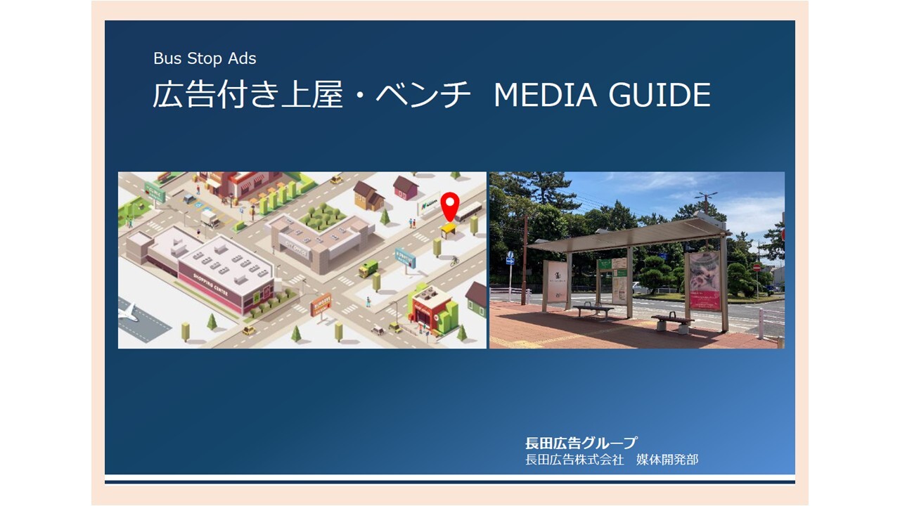資料ダウンロード一覧 | NAGATA - 広告には、人と、街と、社会をつなぐ