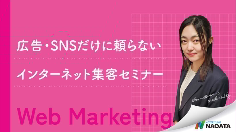 広告・SNSではない手段で、ホームページへの集客を増やしていくには？