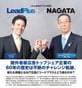 リードプラス株式会社 代表取締役会長の小林治郎様と、長田広告グループ代表の長田一郎が対談いたしました