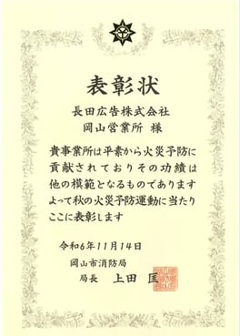表彰所