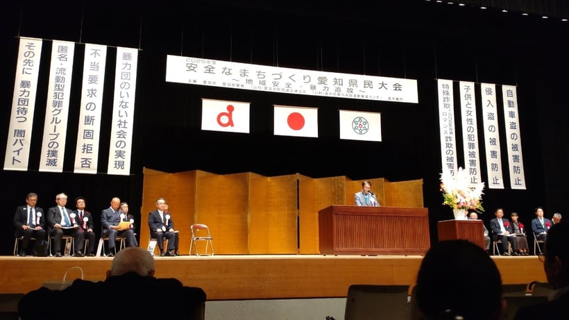 長田広告株式会社　「安全なまちづくり愛知県民大会」にて感謝状を授与