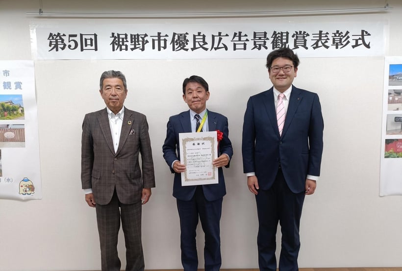 長田広告株式会社 沼津営業所　第5回裾野市優良広告景観賞「景観協力部門」感謝状授与のお知らせ