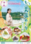 愛知県津島市の地域観光プロモーション用パンフレット・ポスターの制作