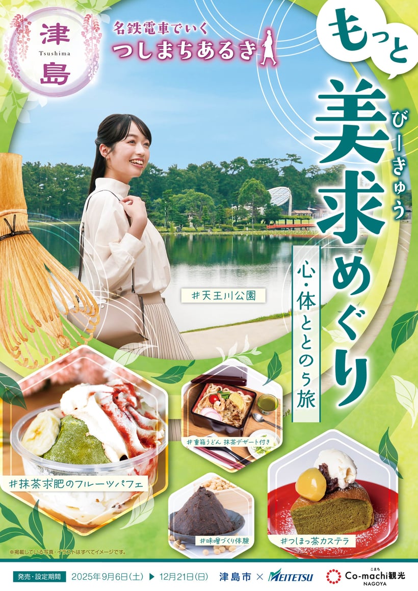 愛知県津島市の地域観光プロモーション用パンフレット・ポスターの制作