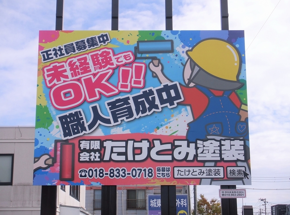 屋外看板広告
