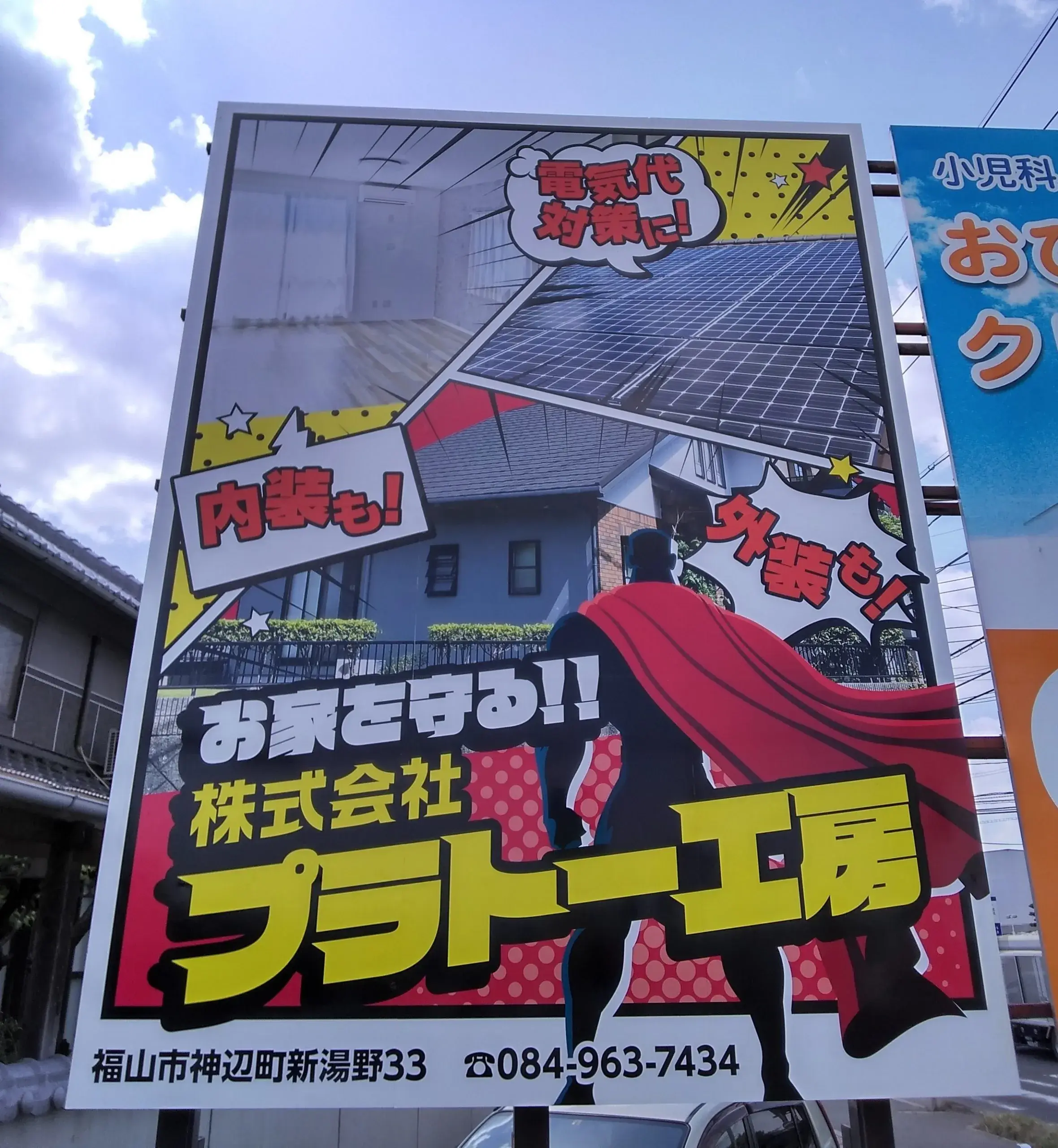屋外看板