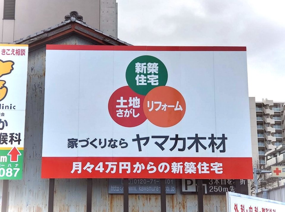屋外看板広告