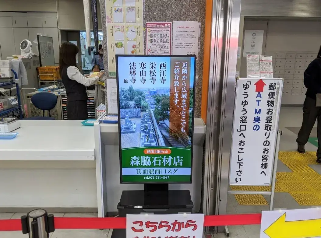 郵便局広告