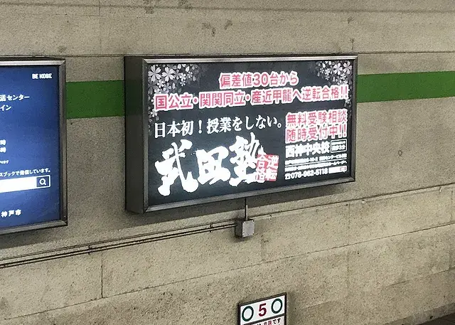 駅構内広告