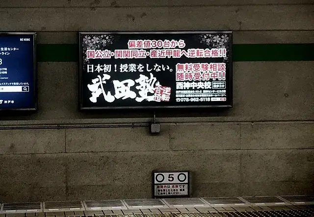 駅構内広告（引き）