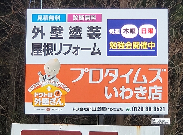 屋外看板広告