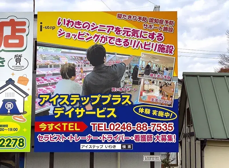 屋外看板