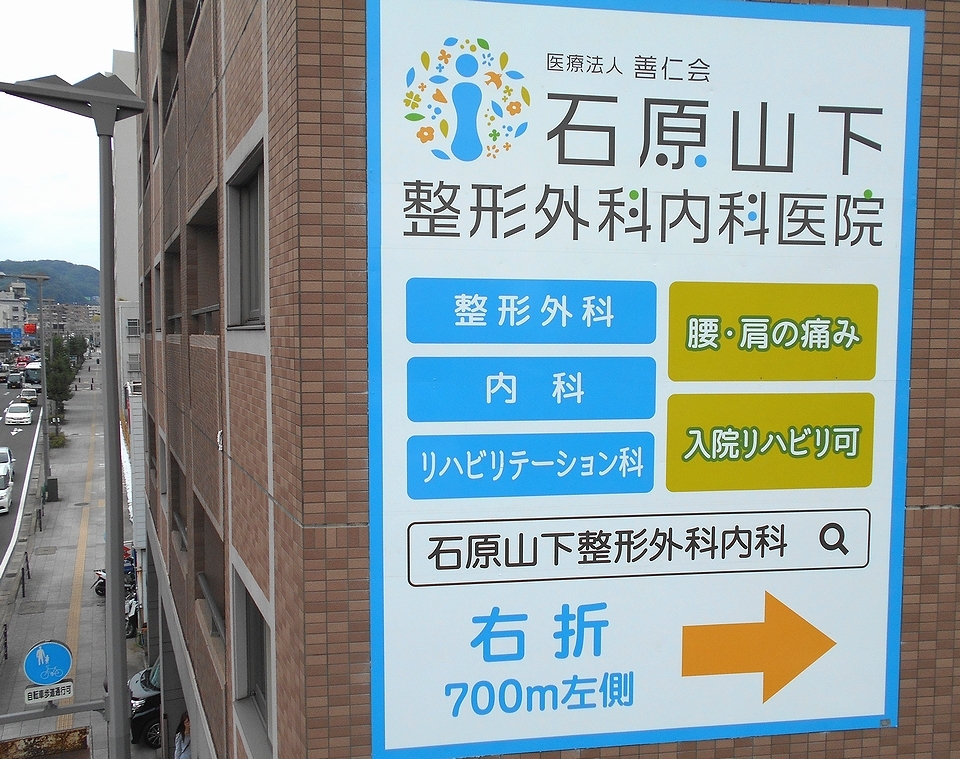 屋外看板広告