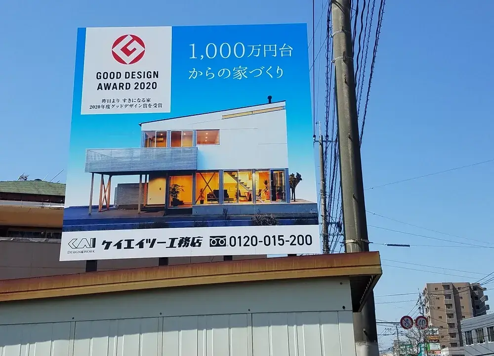 屋外看板