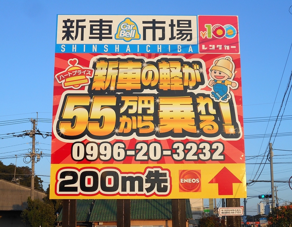 屋外看板