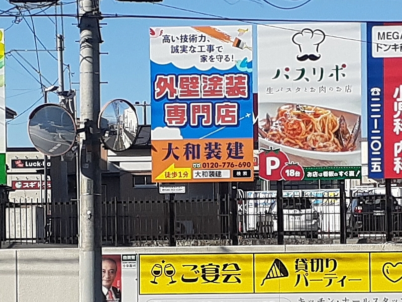 屋外看板広告