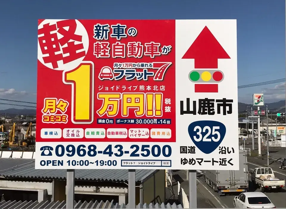 屋外看板