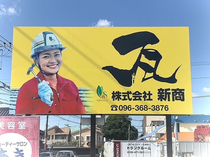 屋外看板広告