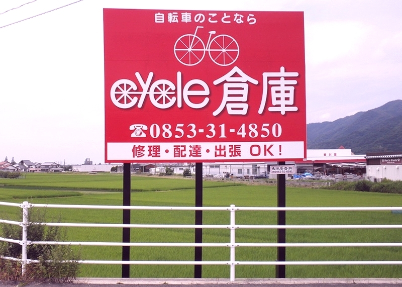 屋外看板