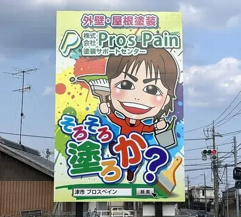 屋外看板（寄り）