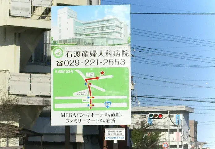 屋外看板（寄り）
