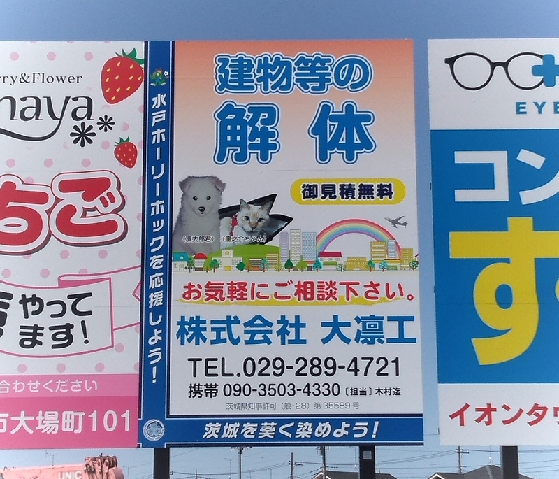屋外看板広告