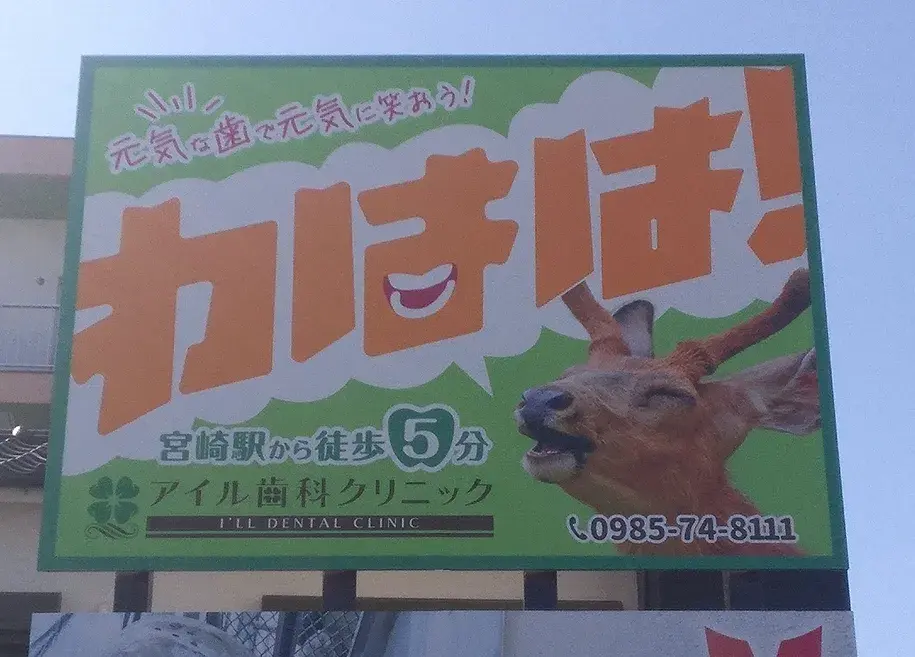 屋外看板
