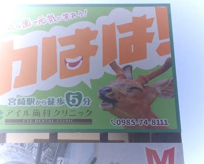 屋外看板（寄り）