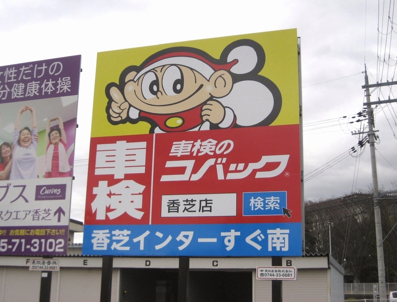 屋外看板広告