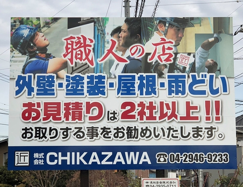 屋外看板広告