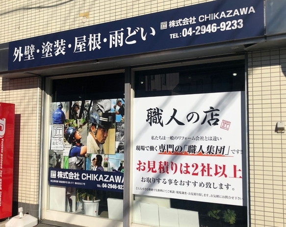 店舗外観