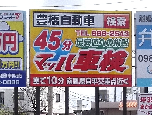 屋外看板広告(寄り)