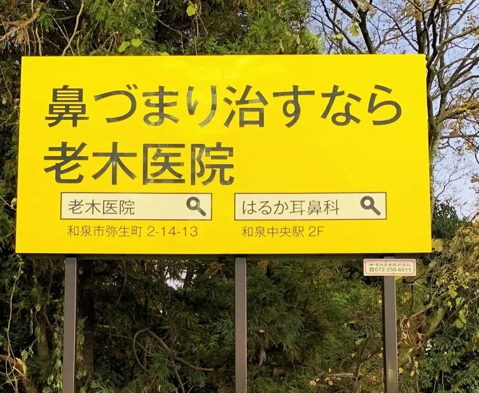 屋外看板（寄せ2）