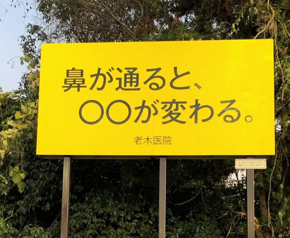 屋外看板（寄せ）